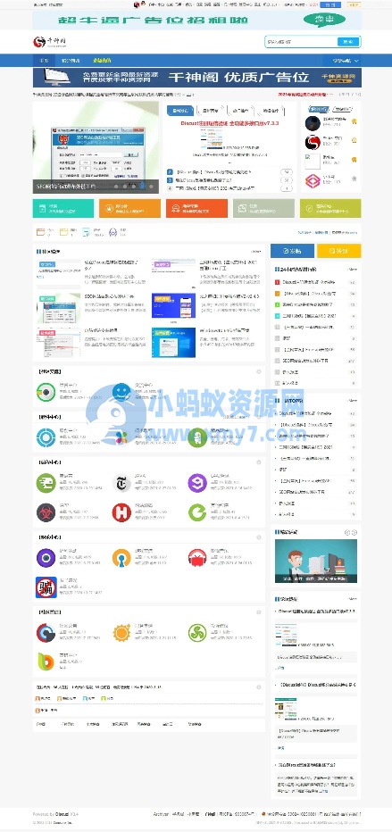 千神资源网源码 Discuz!X3.4模板 - 图片1