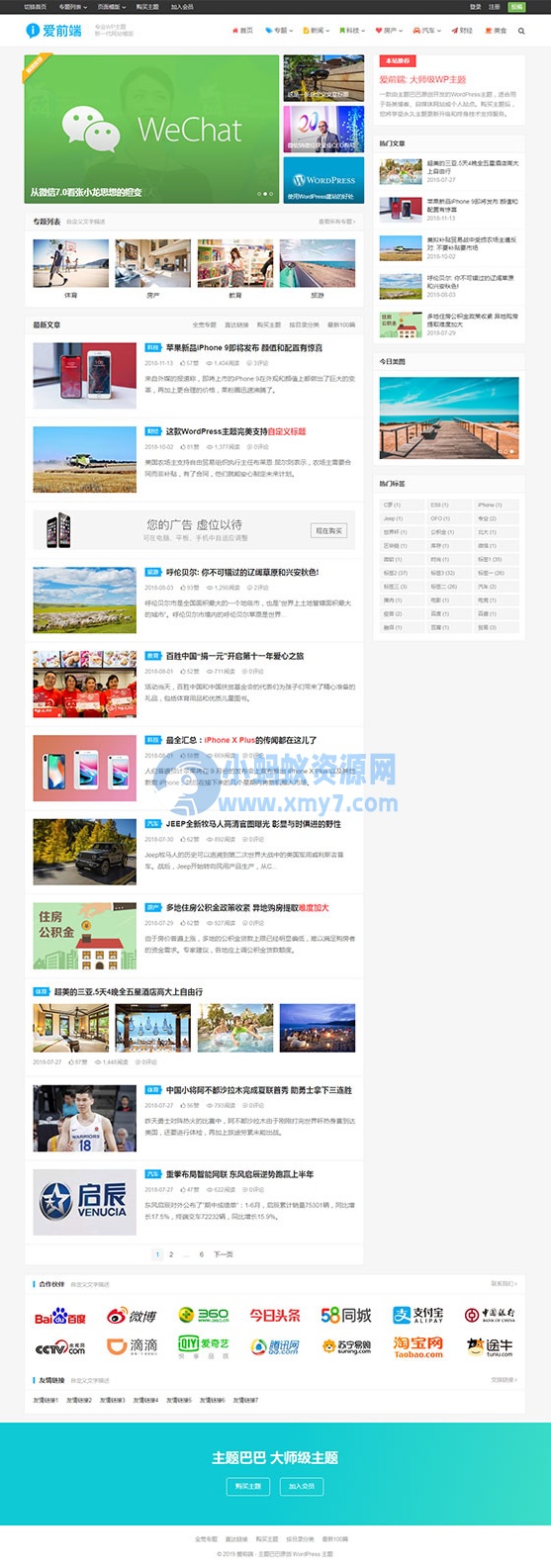 WordPress响应式自媒体资讯主题下载 主题巴巴爱前端 - 图片1