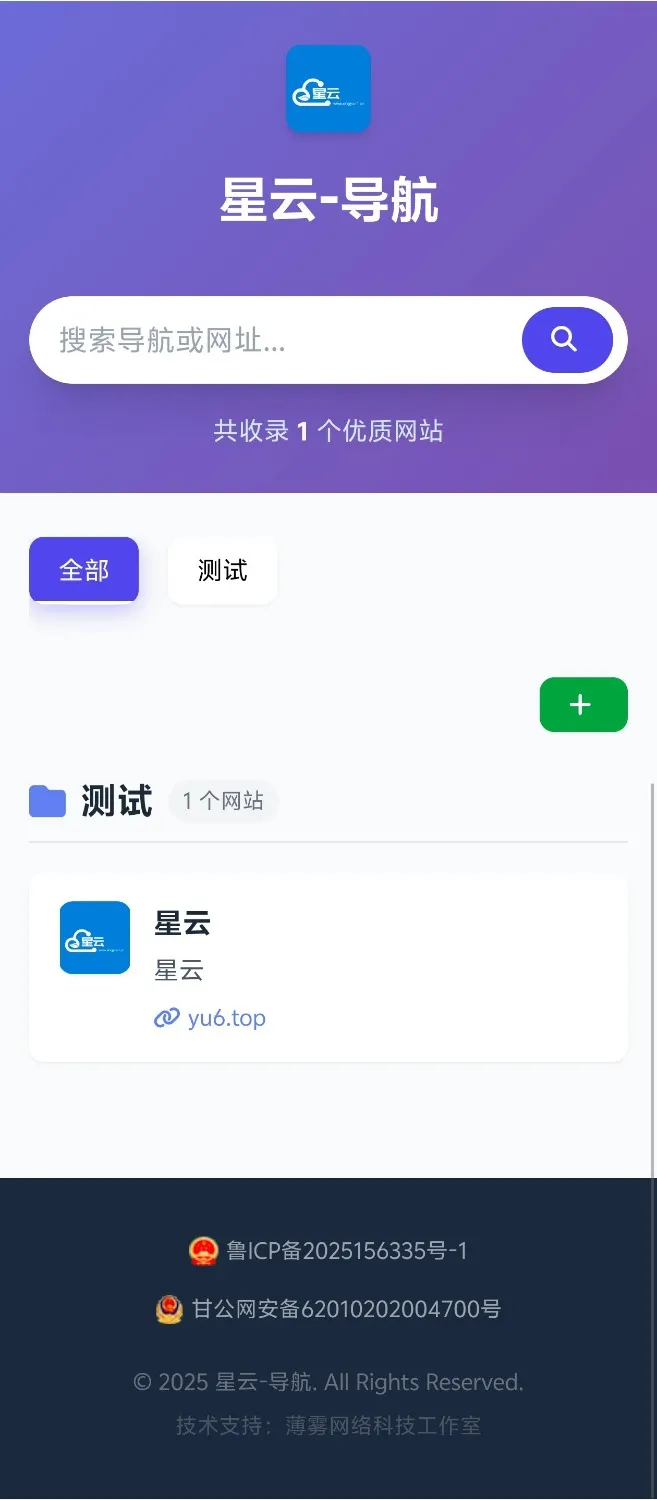 星云-导航v1.0.1系统源码 - 图片1