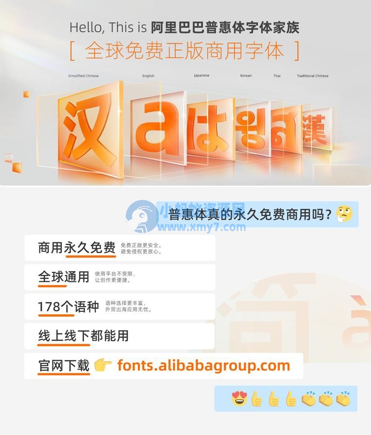 阿里巴巴永久免费的版权字体再更新：普惠体第三期发布，新增繁体中文、日文、韩文 - 图片1