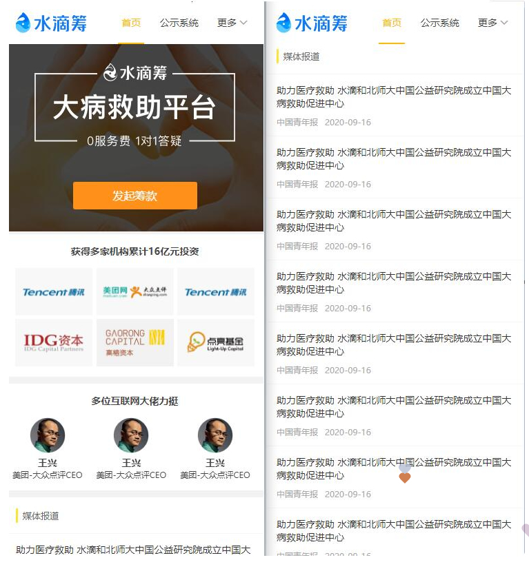 高仿水滴筹源码 全开源uniapp+fastadmin开发 - 图片1