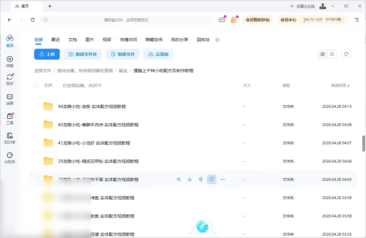 摆摊上千种小吃配方及制作教程 - 图片1