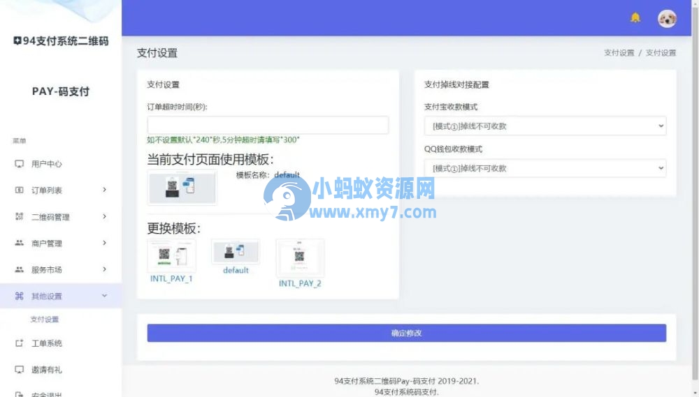 三网码支付系统源码/三网免挂/有PC软件/有云端源码 - 图片1