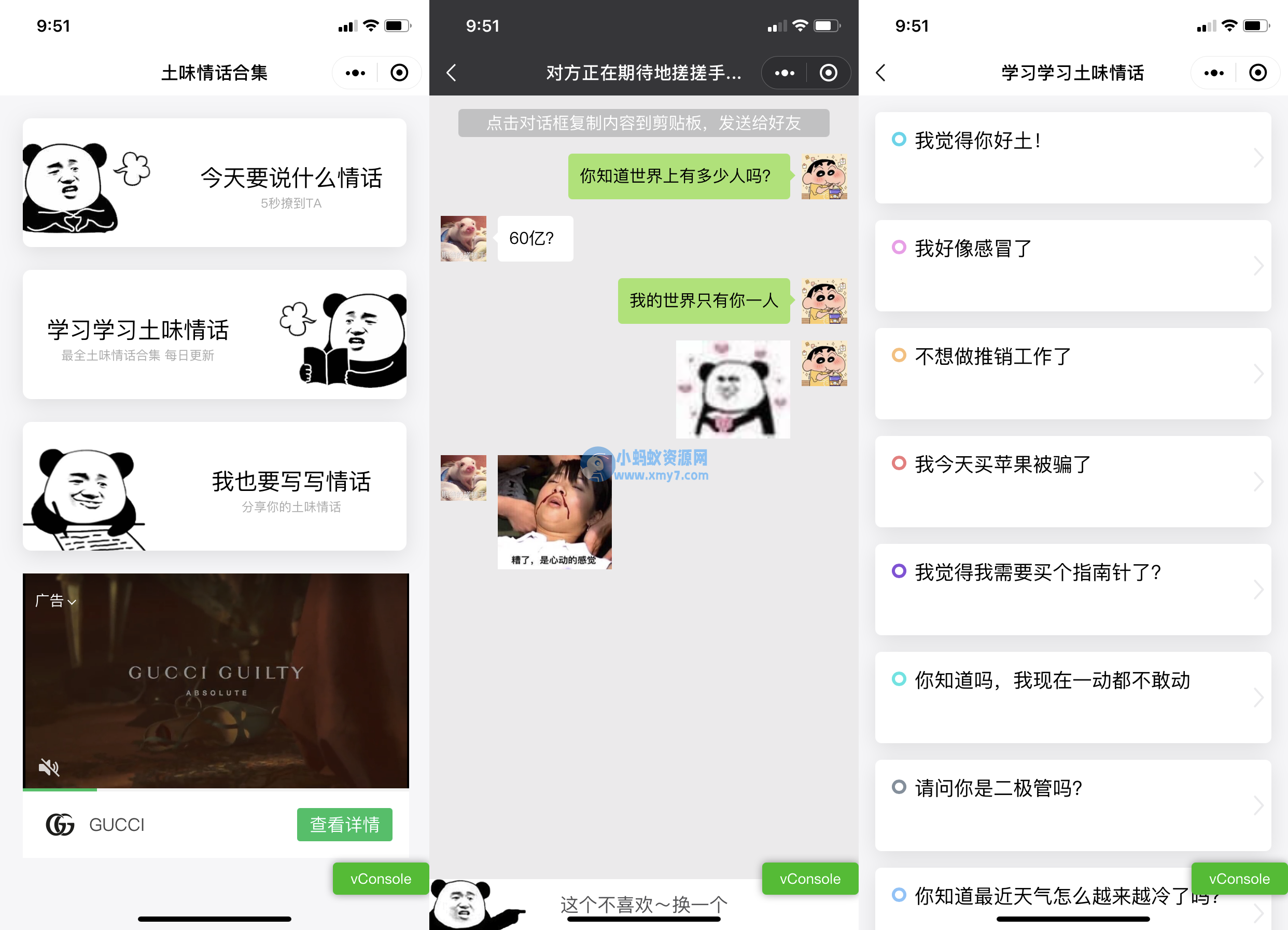 土味情话恋爱话术微信小程序源码 - 图片1