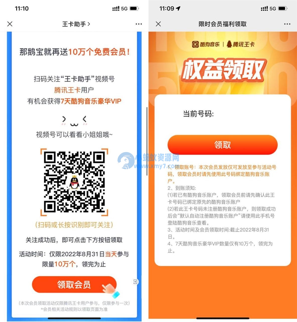 腾讯王卡领取7天酷狗音乐会员 - 图片1