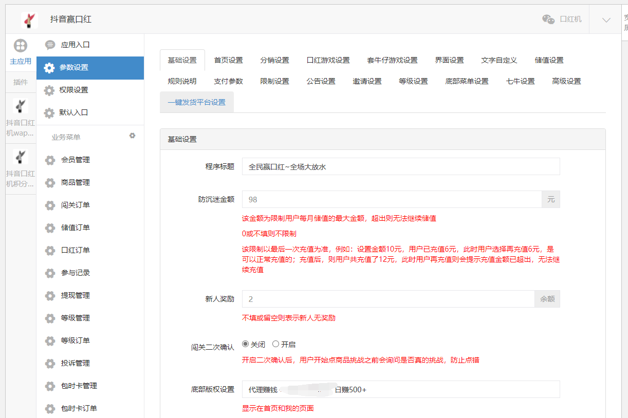 【亲测修复版】2021年末新版抖音赢口红 运营源码修复推广/对接最新免签约支付/视频搭建教程 - 图片1