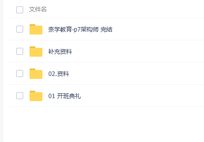 《奈学教育P7架构师1期》全面培养一线大厂P7级别架构师综合能力 - 图片1