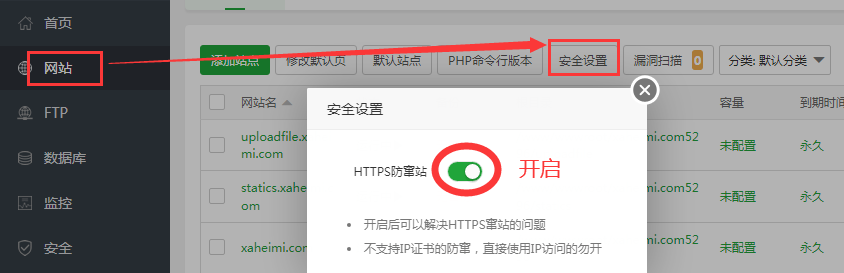 宝塔linux面板解决HTTPS窜站的问题：一键开启HTTPS防窜站 - 图片1