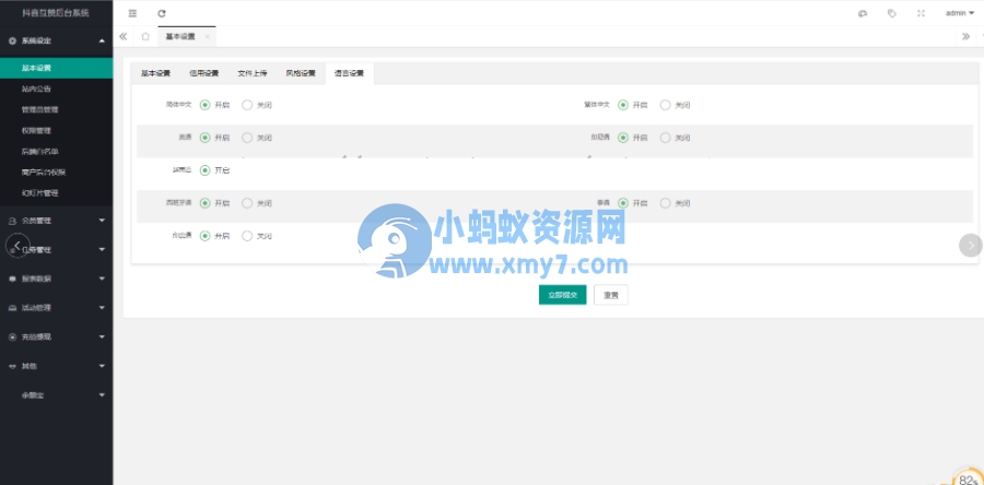 价值4500的国际版多语言点赞抖音分享点赞任务平台源码（十二种语言） - 图片1