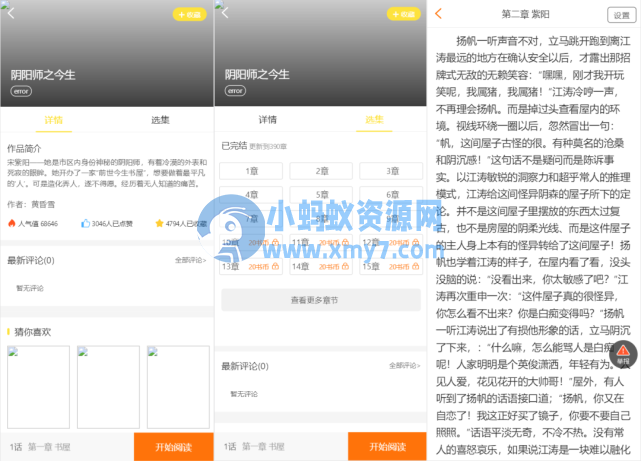 最新版小说+漫画+听书+电影多合一功能系统源码!带打赏+试看+代理+第三方支 - 图片1