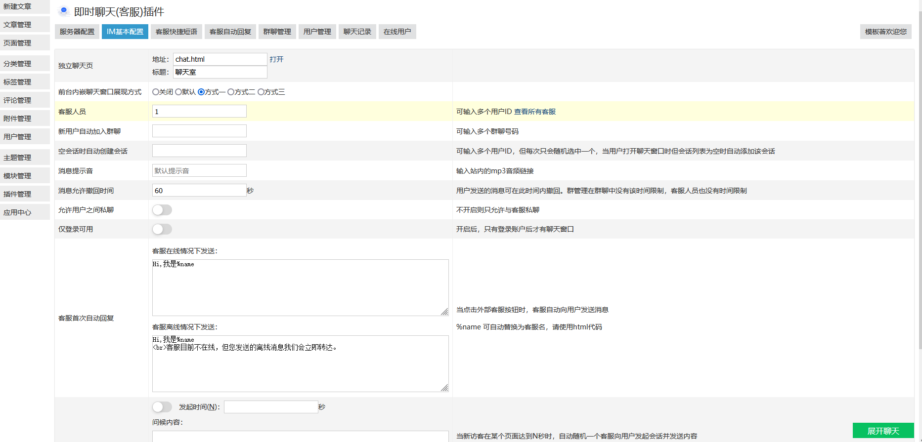 【zblog插件】即时聊天(客服)插件 - 图片1