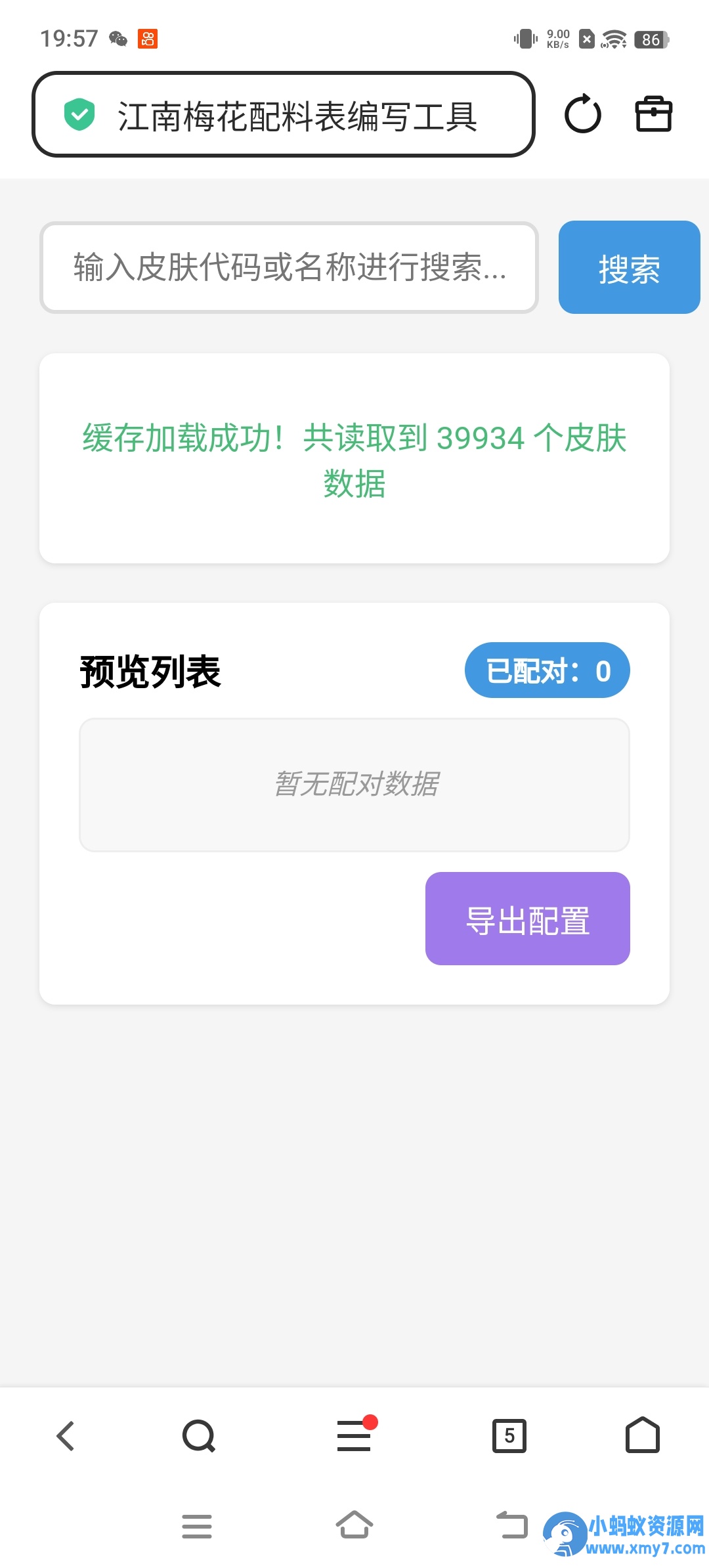 江南梅花配料表编写工具 - 图片1