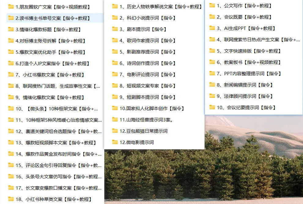 2026豆包指令85+提示词合集:解锁AI创作的无限可能 - 图片1