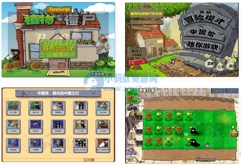 童年怀旧游戏，植物大战僵尸源码，上传即可使用 - 图片1