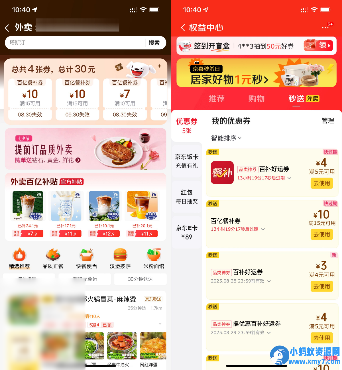 京东秒送每天领30亓外卖券包 - 图片1