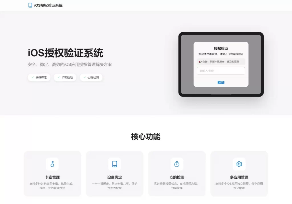 iOS网络授权验证系统源码 苹果软件授权验证 - 图片1