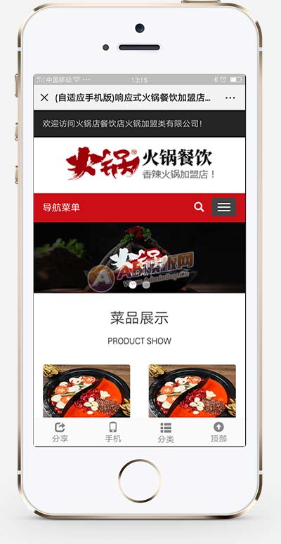 (自适应手机端)餐饮火锅加盟网站源码 餐饮小吃火锅店网站pbootcms模板 - 图片1