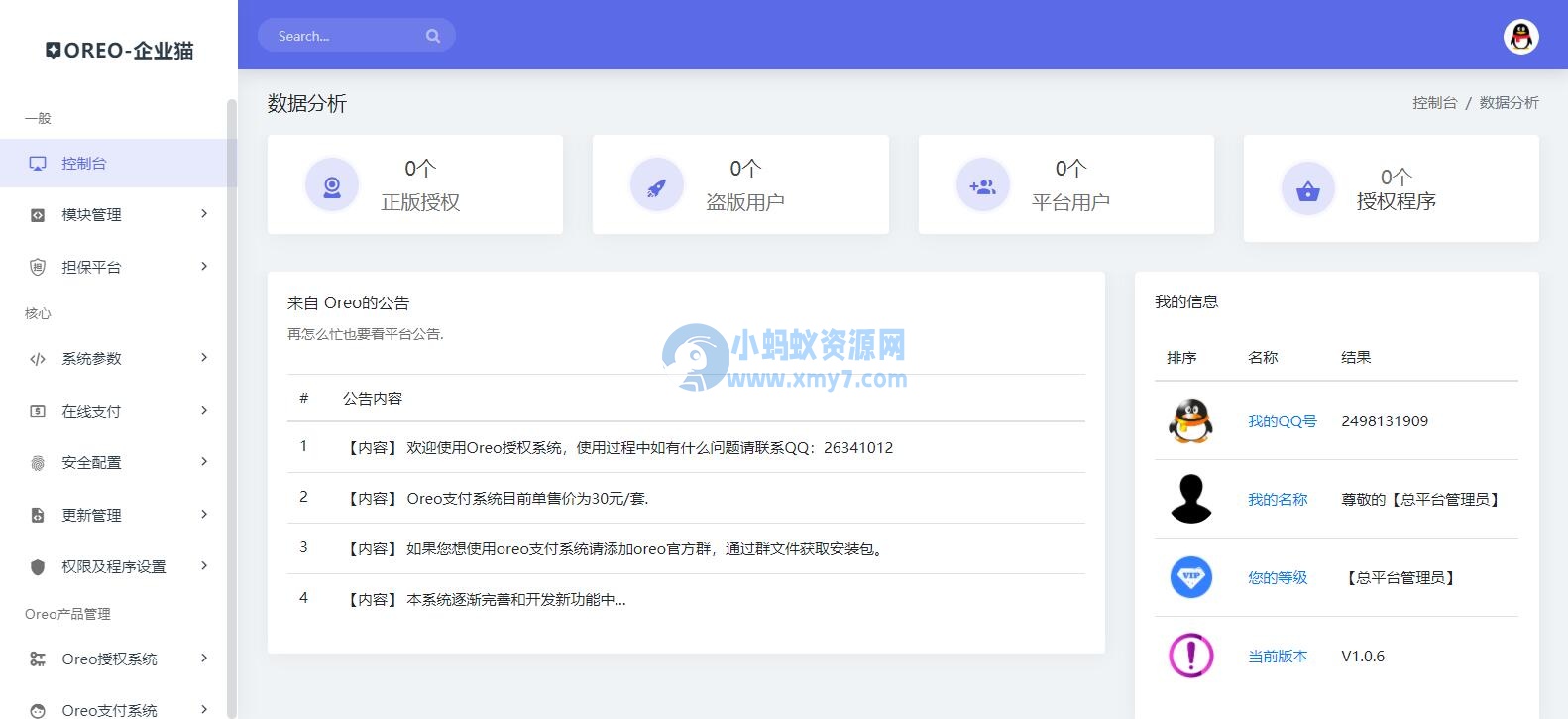 Oreo域名授权验证系统v1.0.6开源版本网站源码 - 图片1