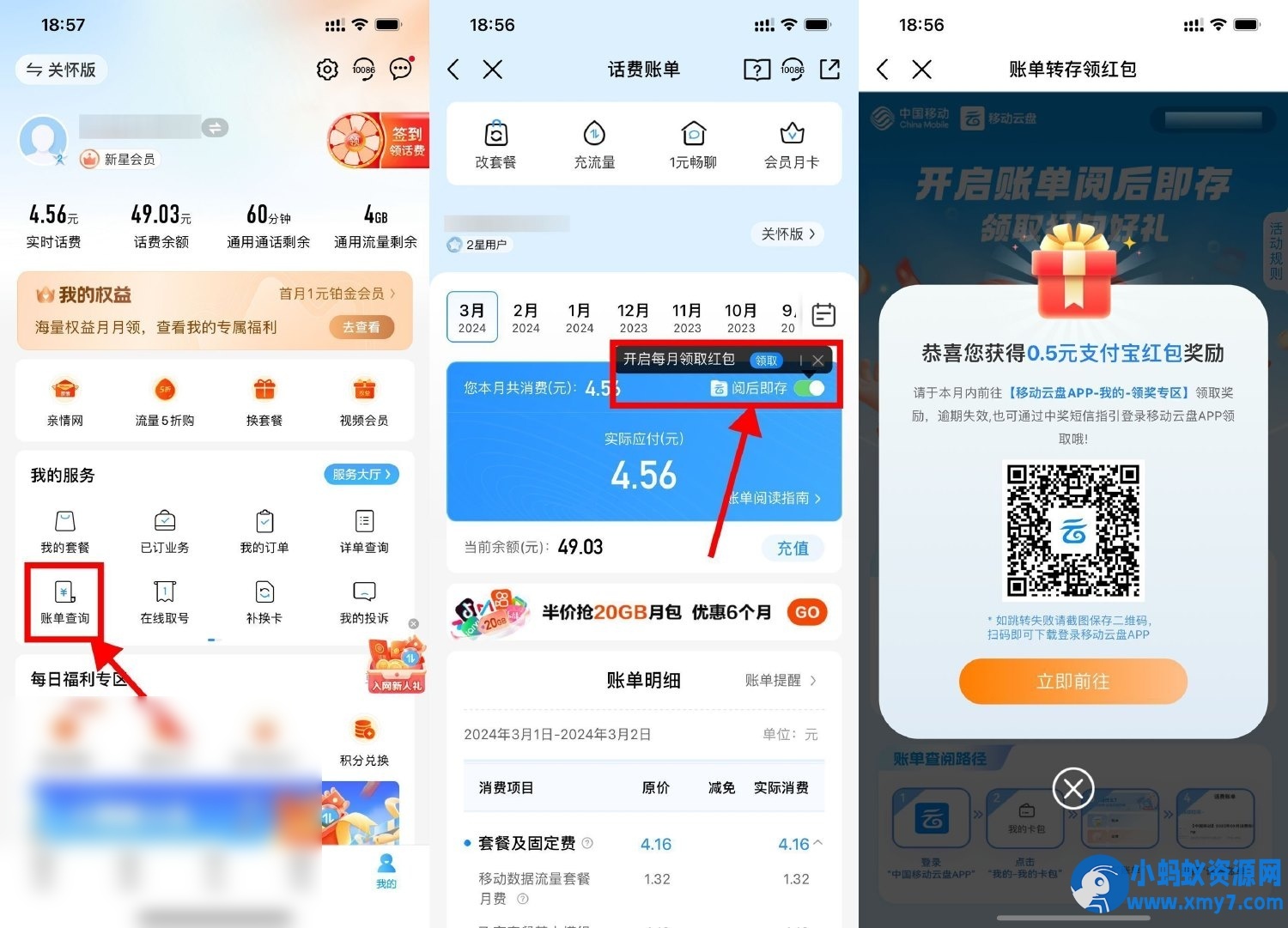 移动抽0.3~2元立减金或红包 - 图片1
