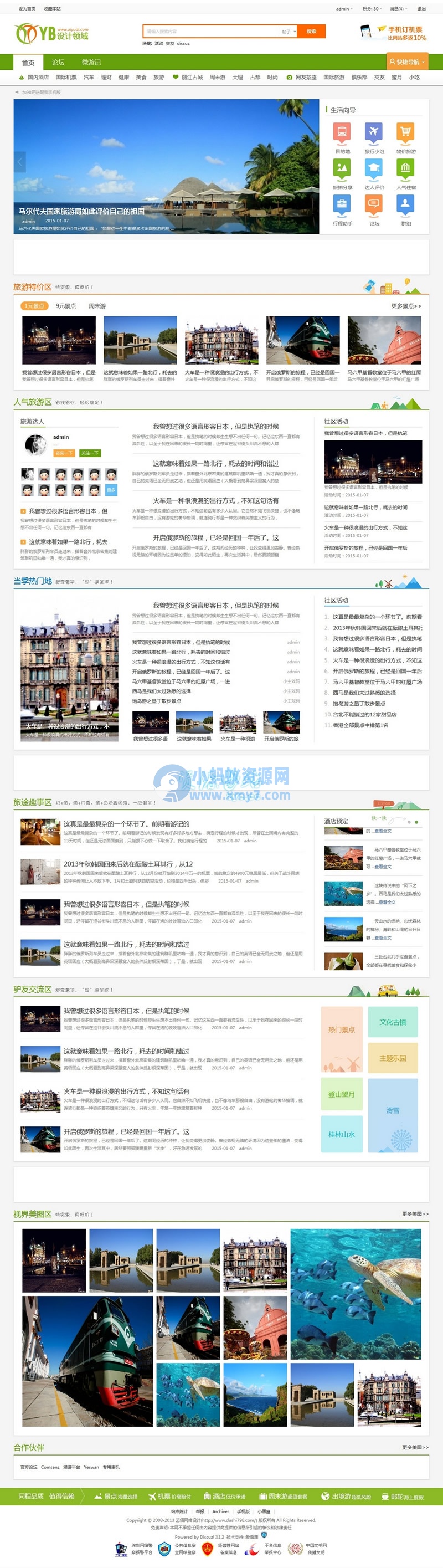 Discuz!商业模板-艺佰旅游模板GBK2.0 - 图片1