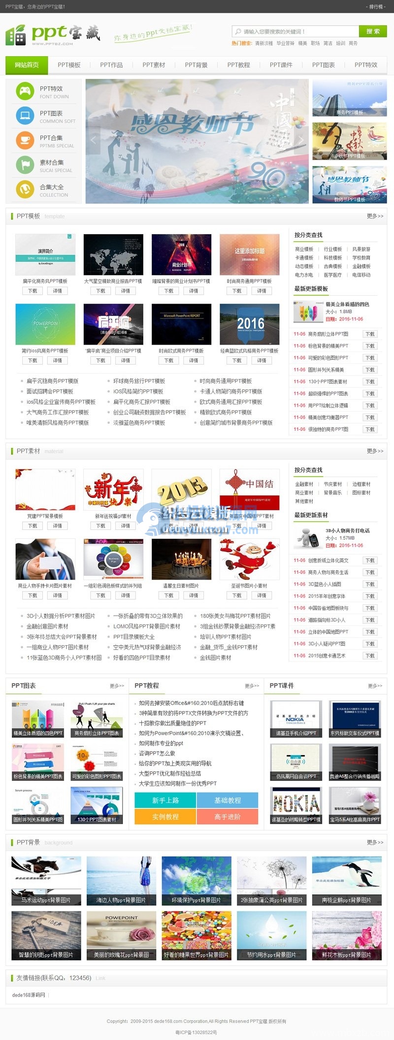 92kaifa仿《PPT宝藏》幻灯模板宝藏站|帝国精仿PPT素材模板下载站+手机端 - 图片1