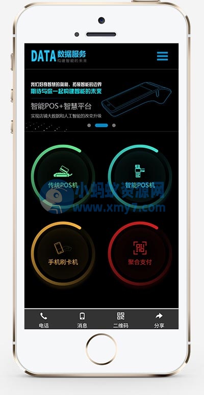 (自适应手机端) 移动支付设备pos机网站源码 刷卡pos机金融数据支付电子科技公司网站pbootcms模板 - 图片1