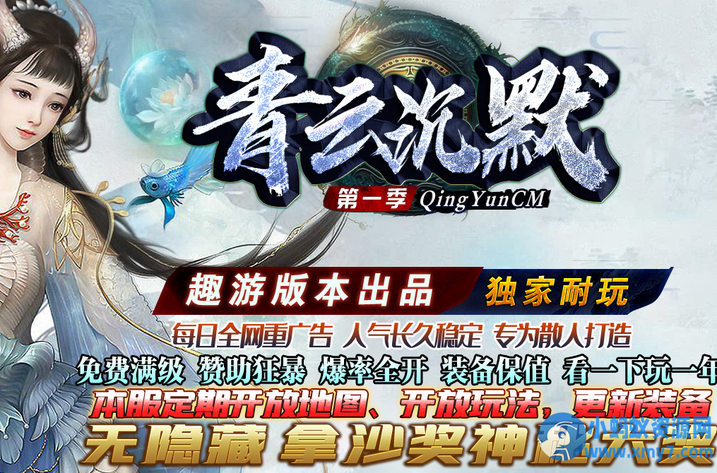 青云沉默三职业商业版本库-逐枫森林-魔之祭坛-九棺墓室-印章兑换-GOM引擎 - 图片1