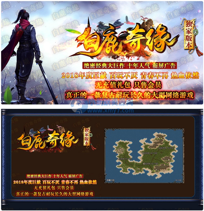 绝密经典大巨作白鹿奇缘暗黑服务端-装备强化炉-神魔秘境-装备洗练炉-GEE引擎 - 图片1