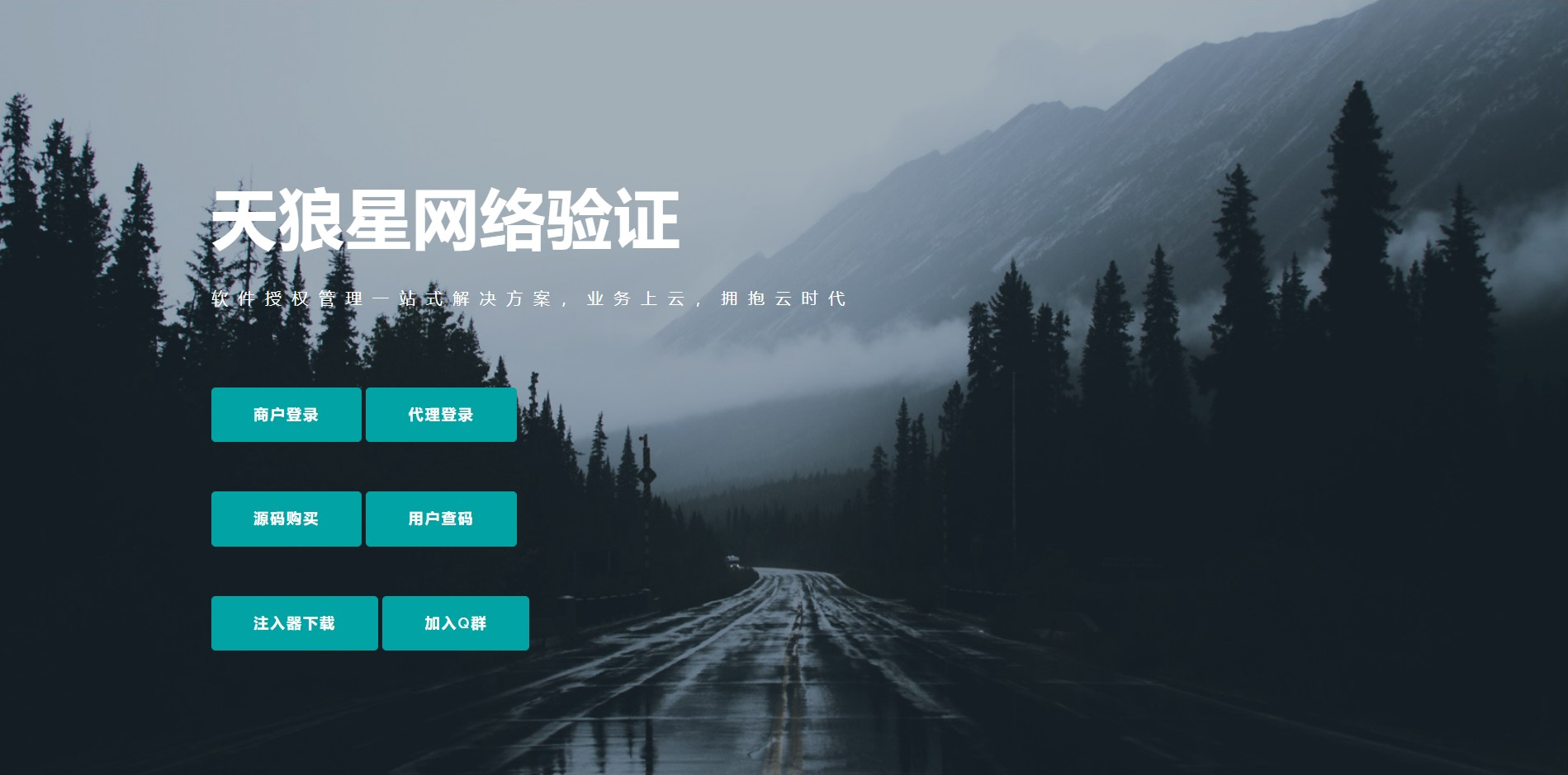 天狼星网络验证系统源码 - 图片1