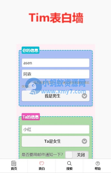 校园表白墙-带后台源码 - 图片1