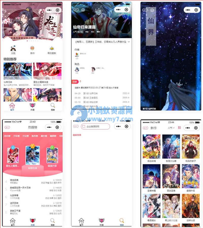 独立端漫画小程序源码/看漫画微信小程序源码 - 图片1