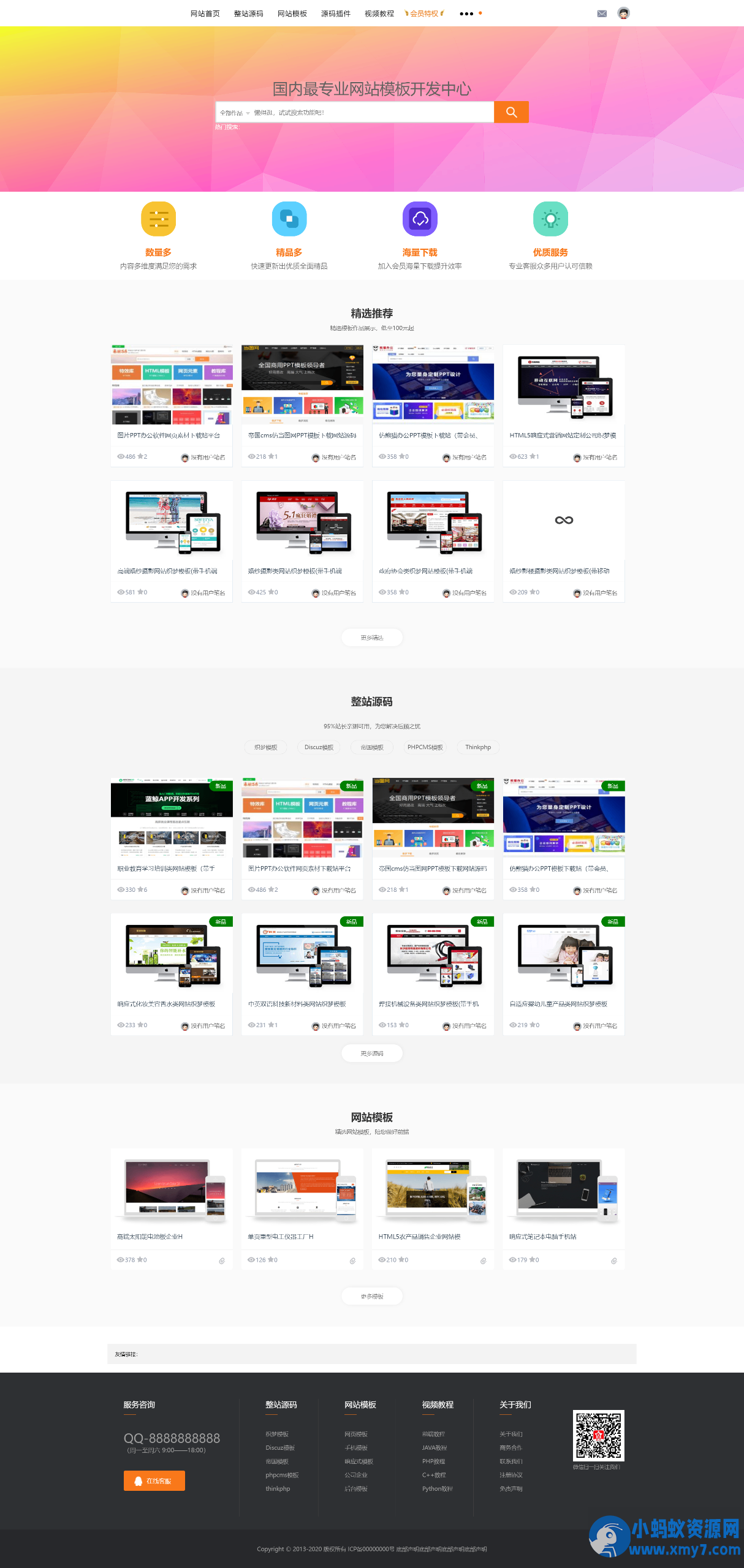 织梦素材网源码资源下载站源码带用户中心和VIP充值金币下载程序 - 图片1
