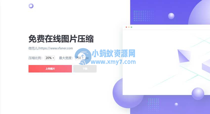 图片压缩网站源码美化版 - 图片1