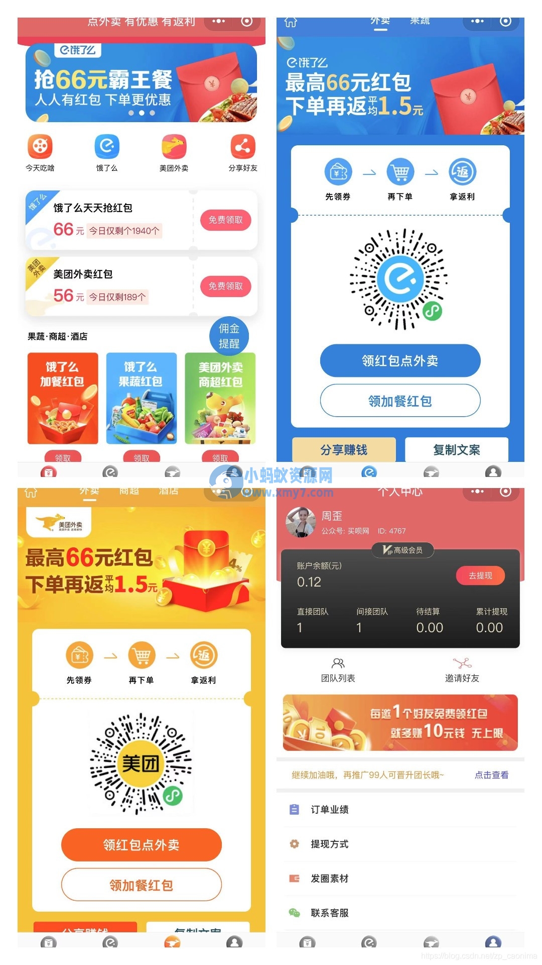 外卖红包微信小程序源码 - 图片1