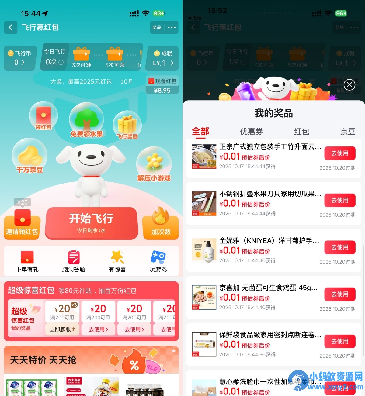 京东飞行抽取超多0.01亓实物 - 图片1