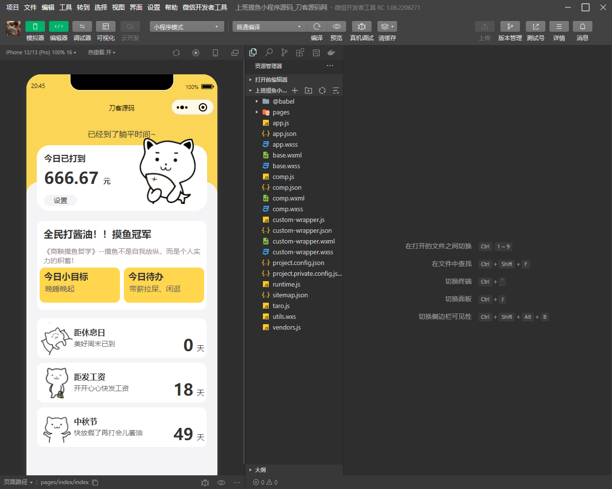 上班摸鱼打卡模拟器微信小程序源码 - 图片1