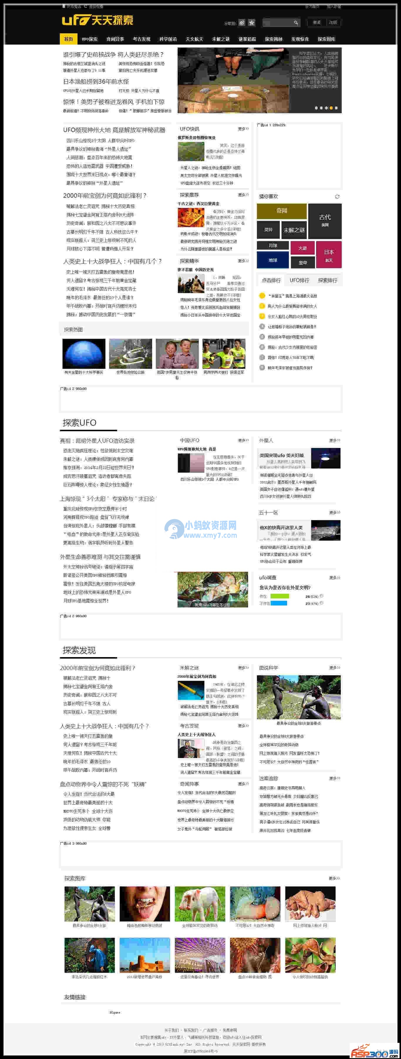 92GAME源码仿《天天探索网》UFO系列帝国CMS7.0内核 价值600元+PC数据同步 - 图片1