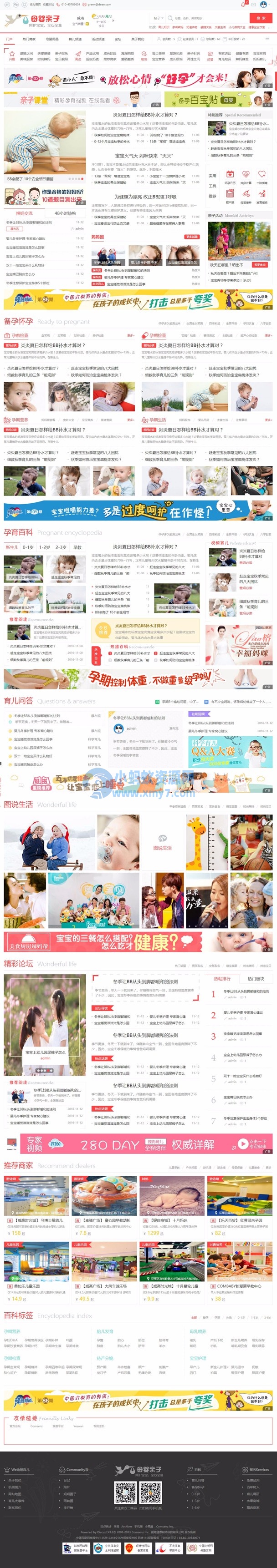 discuz整站源码 育儿母婴亲子论坛商城商家+手机版，PHP精品母婴商城社区源码 - 图片1