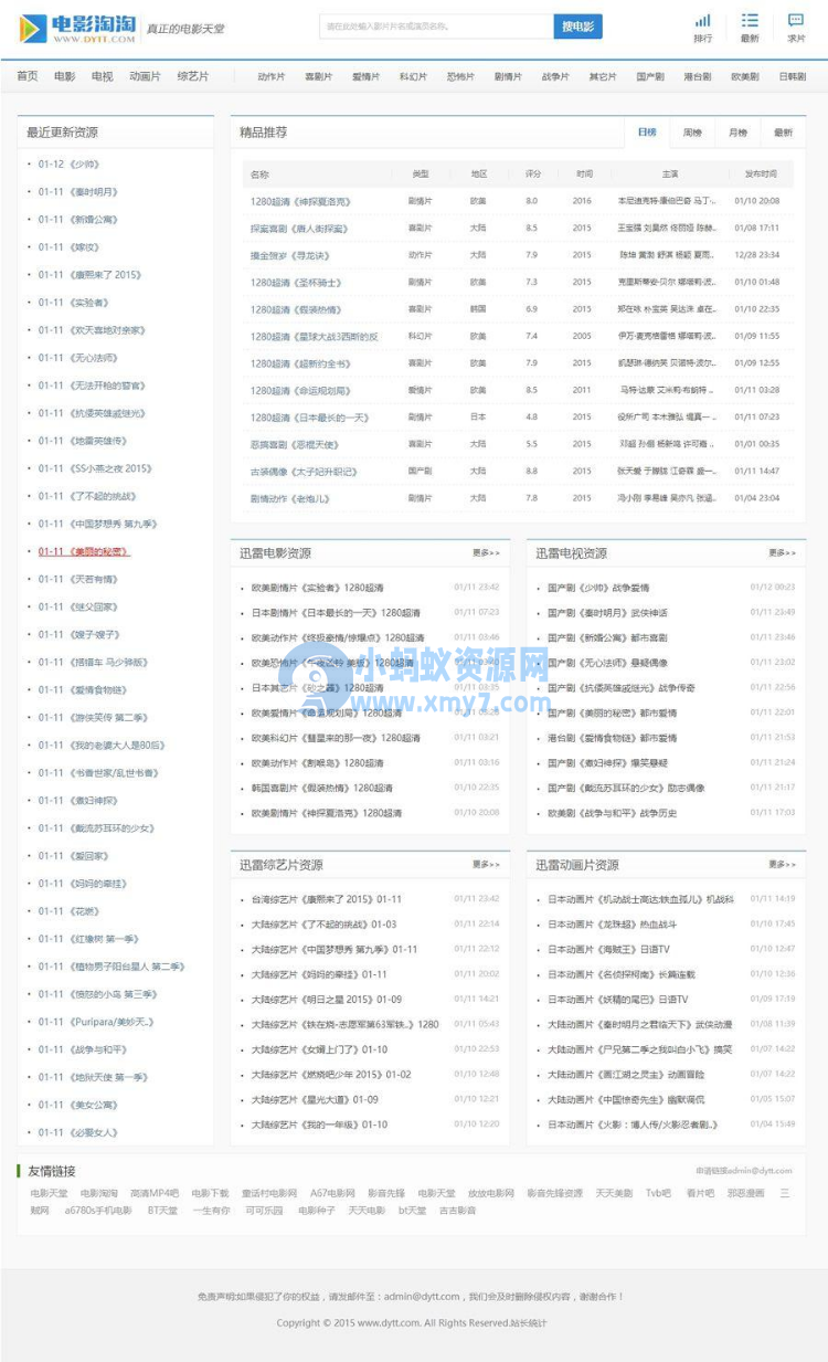 92GAME最新高仿电影淘淘|电影天堂电影资源站源码,更新火车头采集,界面清爽 - 图片1