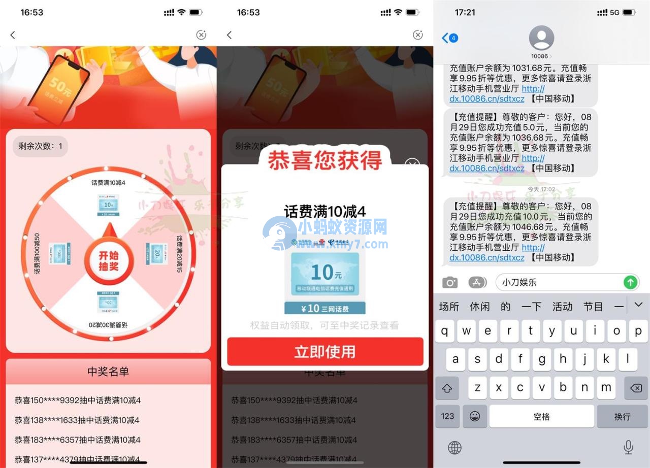 农行部分用户7.23元充10元话费 - 图片1