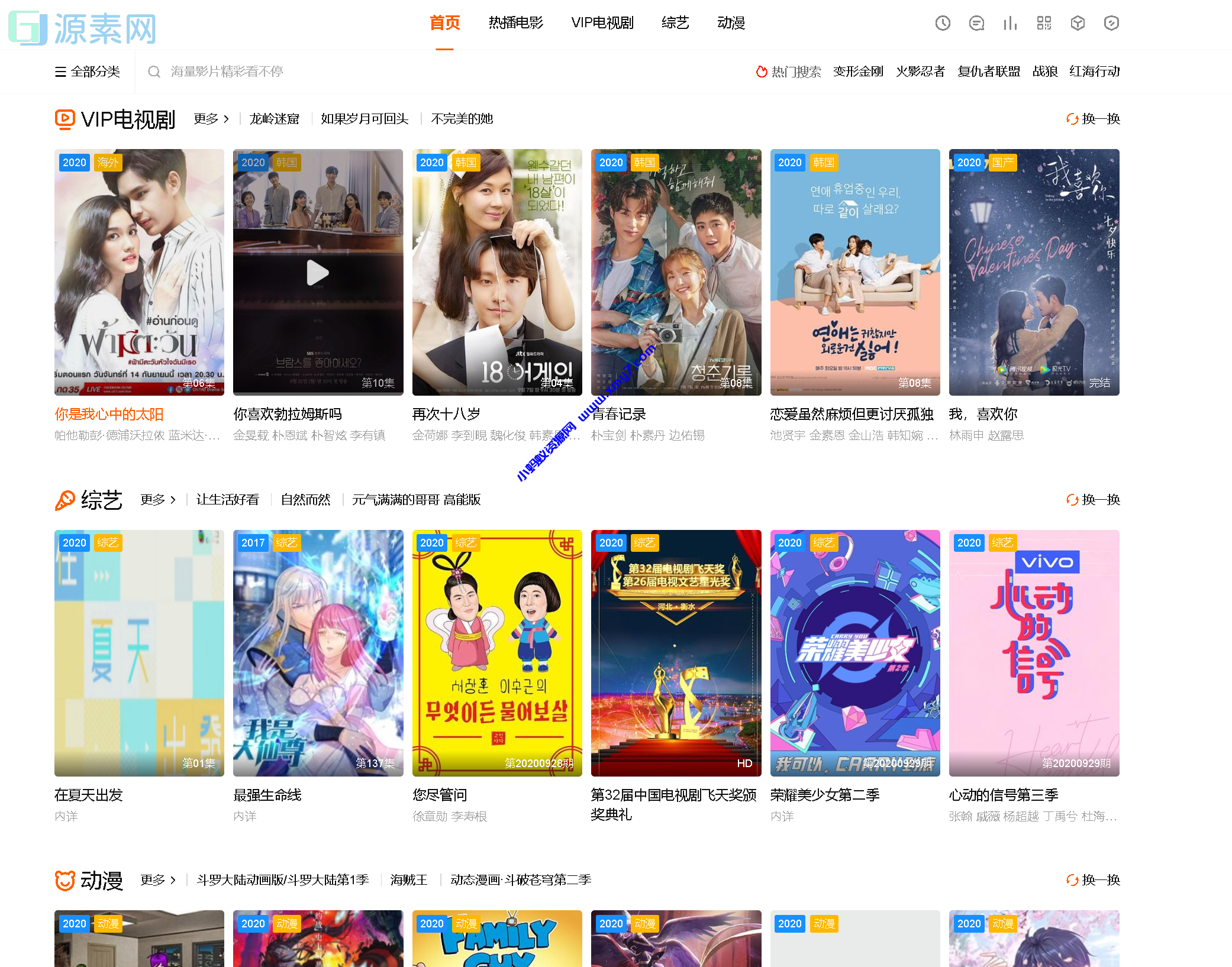 苹果cmsv10海螺v6.01模板源码 - 图片1