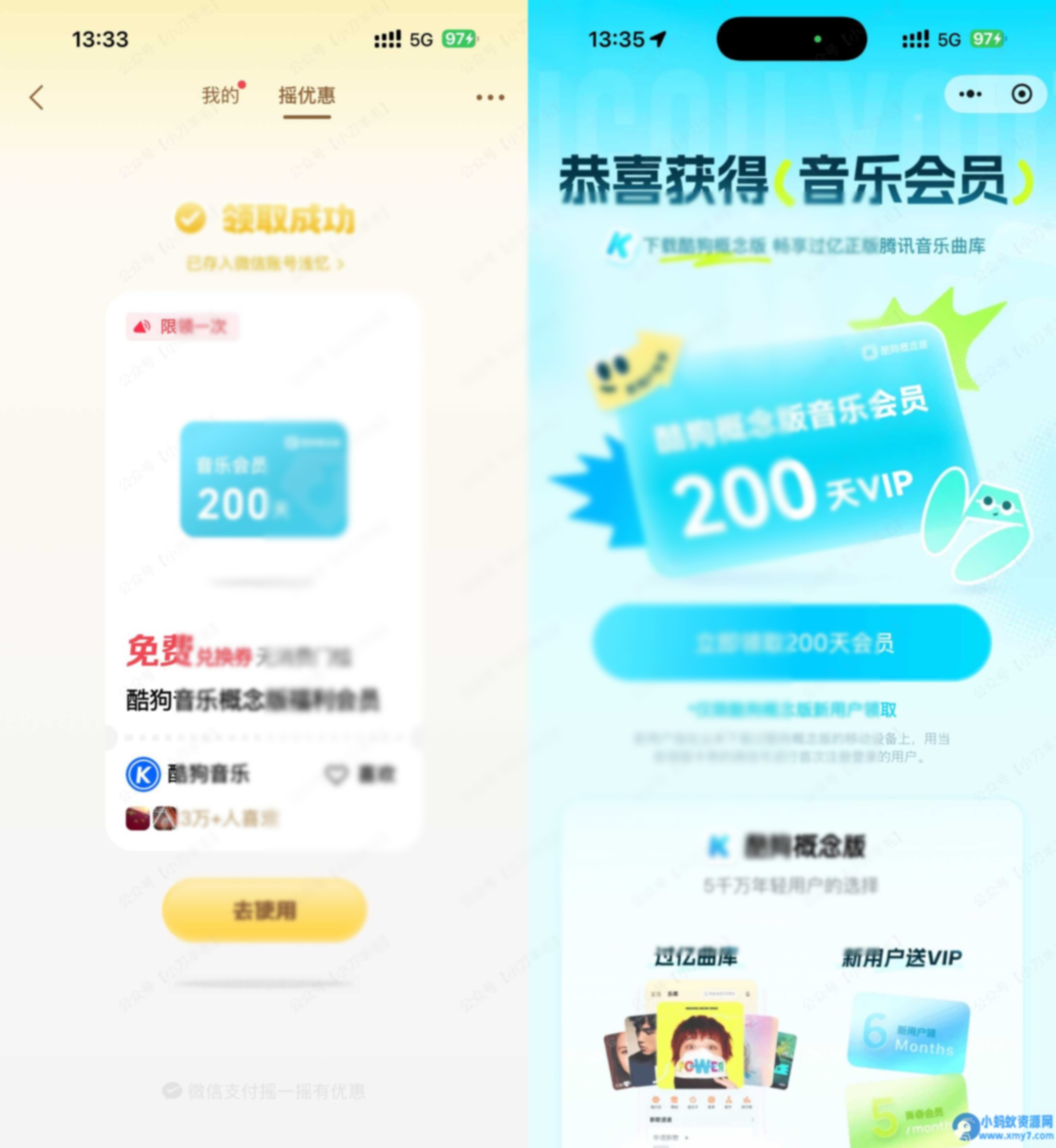 微信摇一摇抽酷狗概念版会员 - 图片1