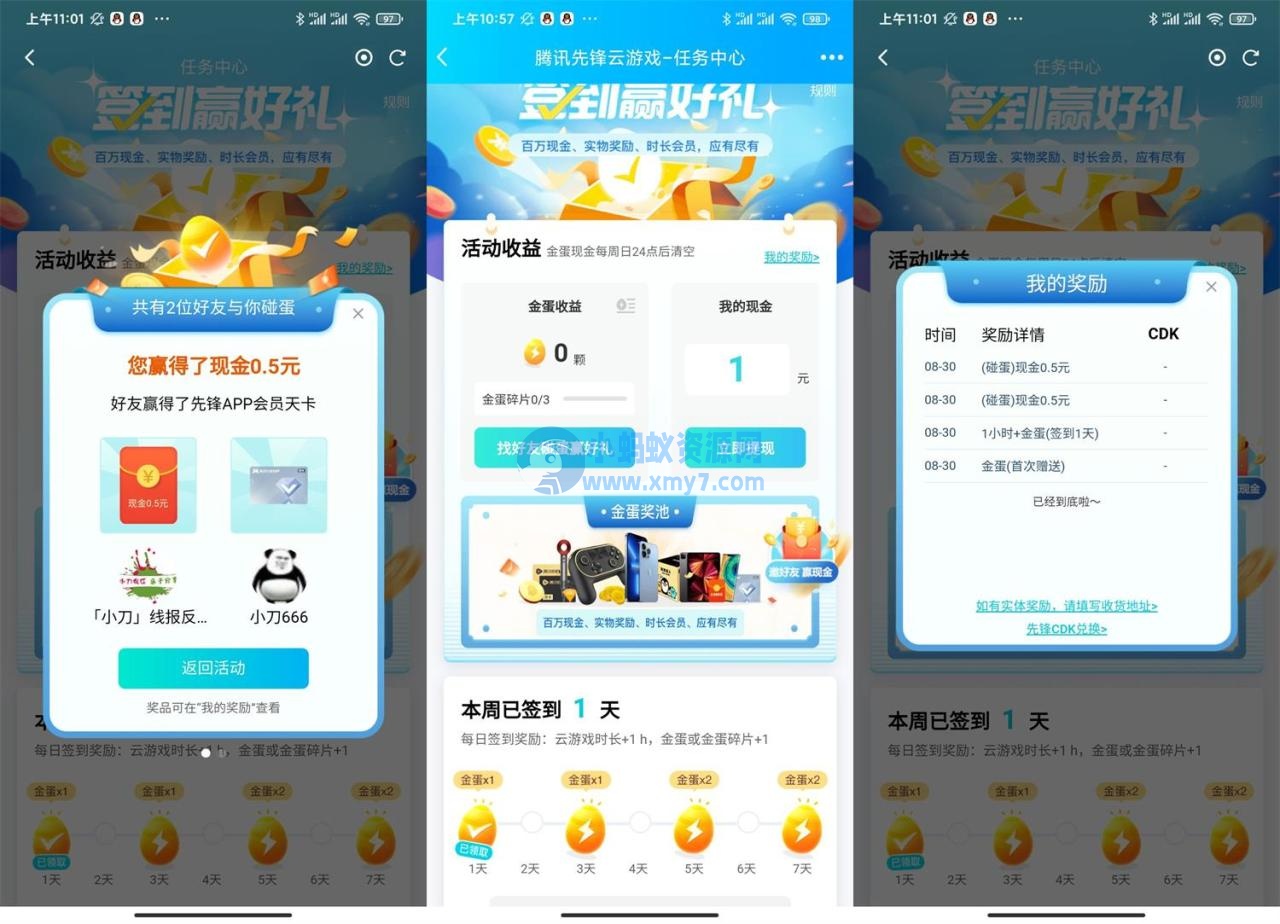 腾讯先锋签到碰蛋必得1元红包 - 图片1