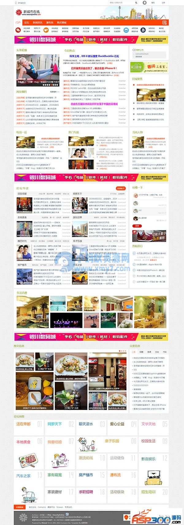 迪恩活力新城市宽屏门户模板 宽屏门户网站源码 discuz模板 - 图片1