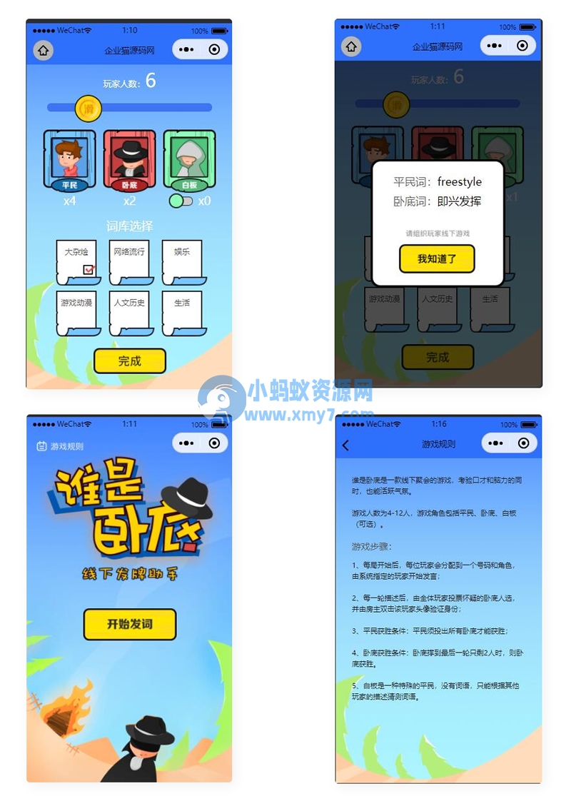 云开发版抓卧底小程序源码 极强自定义功能 - 图片1