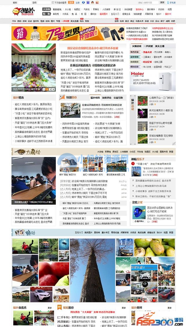 价值198元的猫扑贴贴 GBK编码完美支持[Discuz X3.2] - 图片1