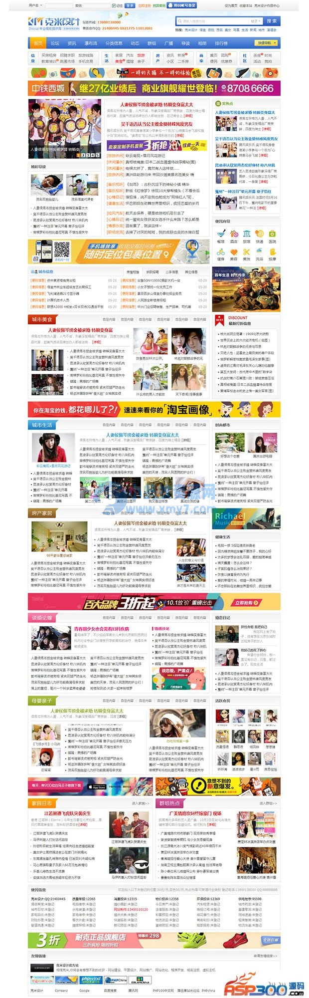 Discuz克米蓝色小城风格商业版_GBK Disucz社区门户论坛模板+专业大气+官方售价430元 - 图片1