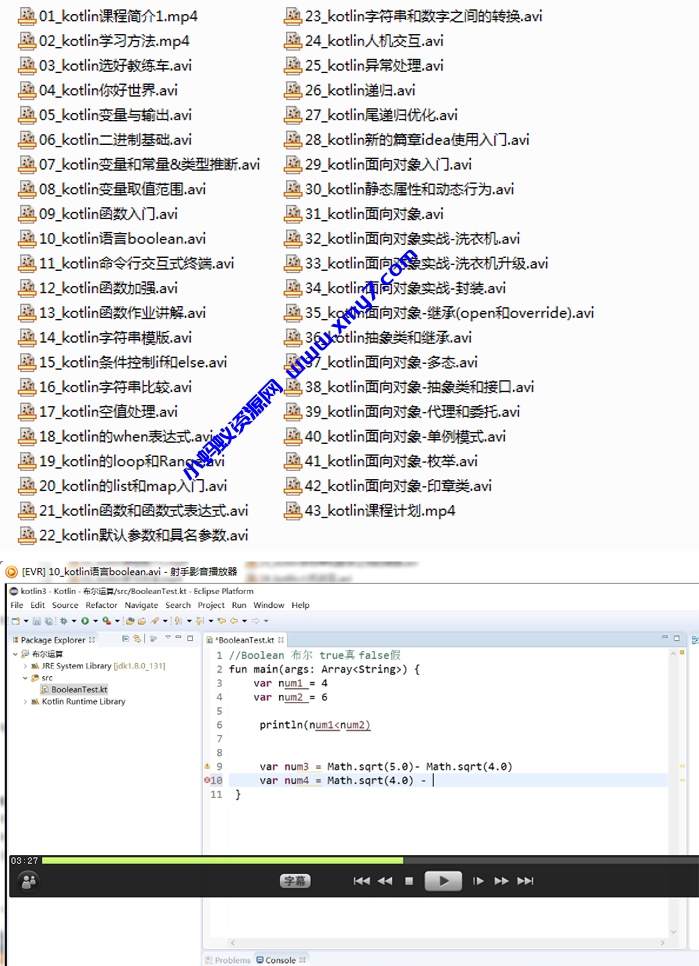 kotlin零基础到进阶视频 - 图片1