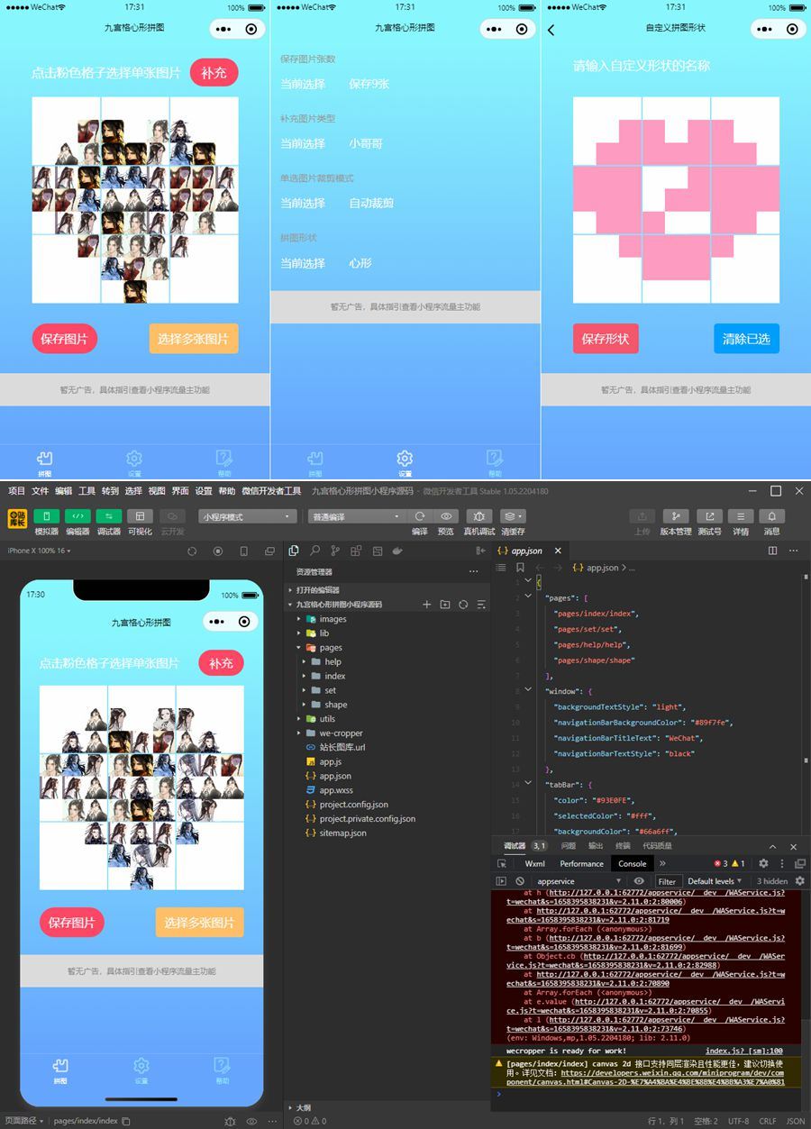 九宫格心形拼图小程序源码/带流量主微信小程序源码 - 图片1