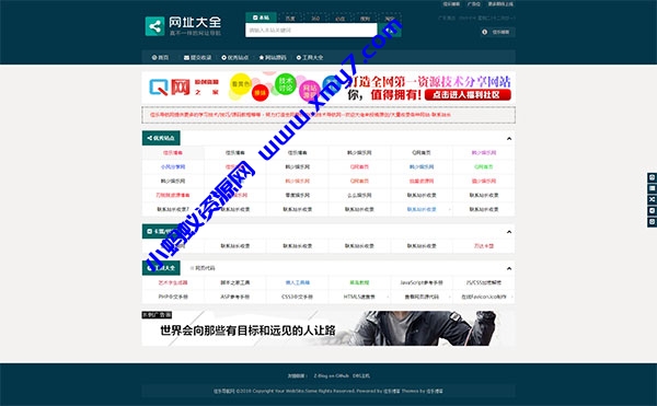 Z-BlogPHP米粒导航网主题模板 - 图片1